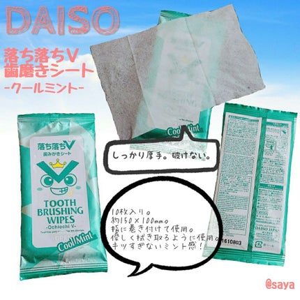 歯磨きシート/DAISO/その他オーラルケアを使ったクチコミ(1枚目)