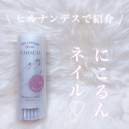 CHOCO Minute's nail/パルティーレ/マニキュアを使ったクチコミ(1枚目)
