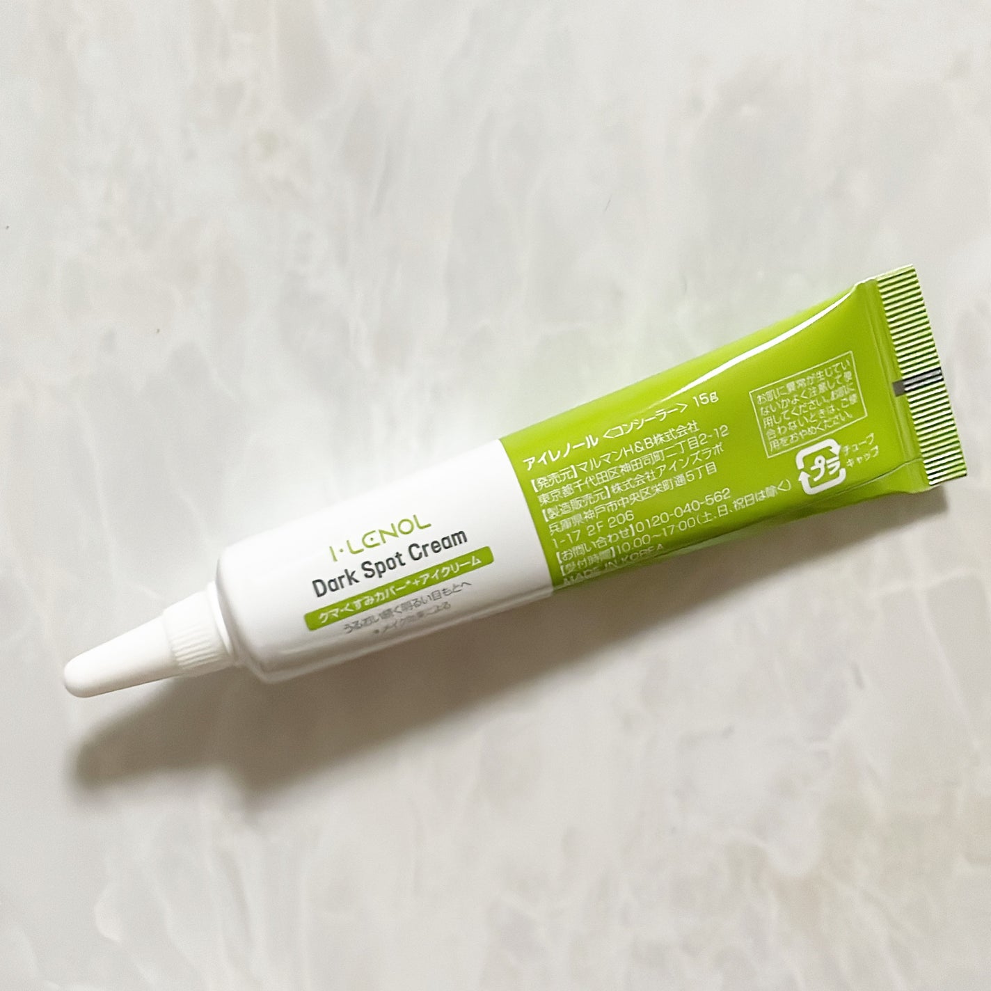 アイレノール クマクリーム/IRENOL/アイケア・アイクリームを使ったクチコミ(2枚目)