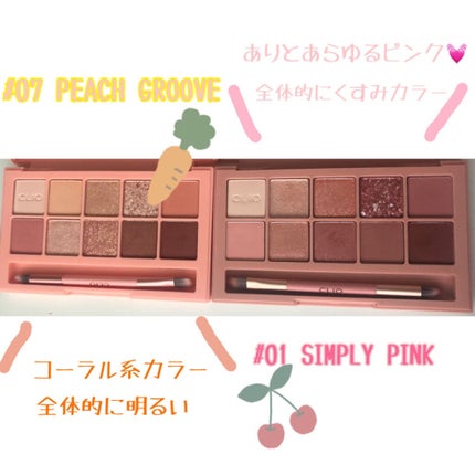 プロ アイ パレット/CLIO/アイシャドウパレットを使ったクチコミ(1枚目)