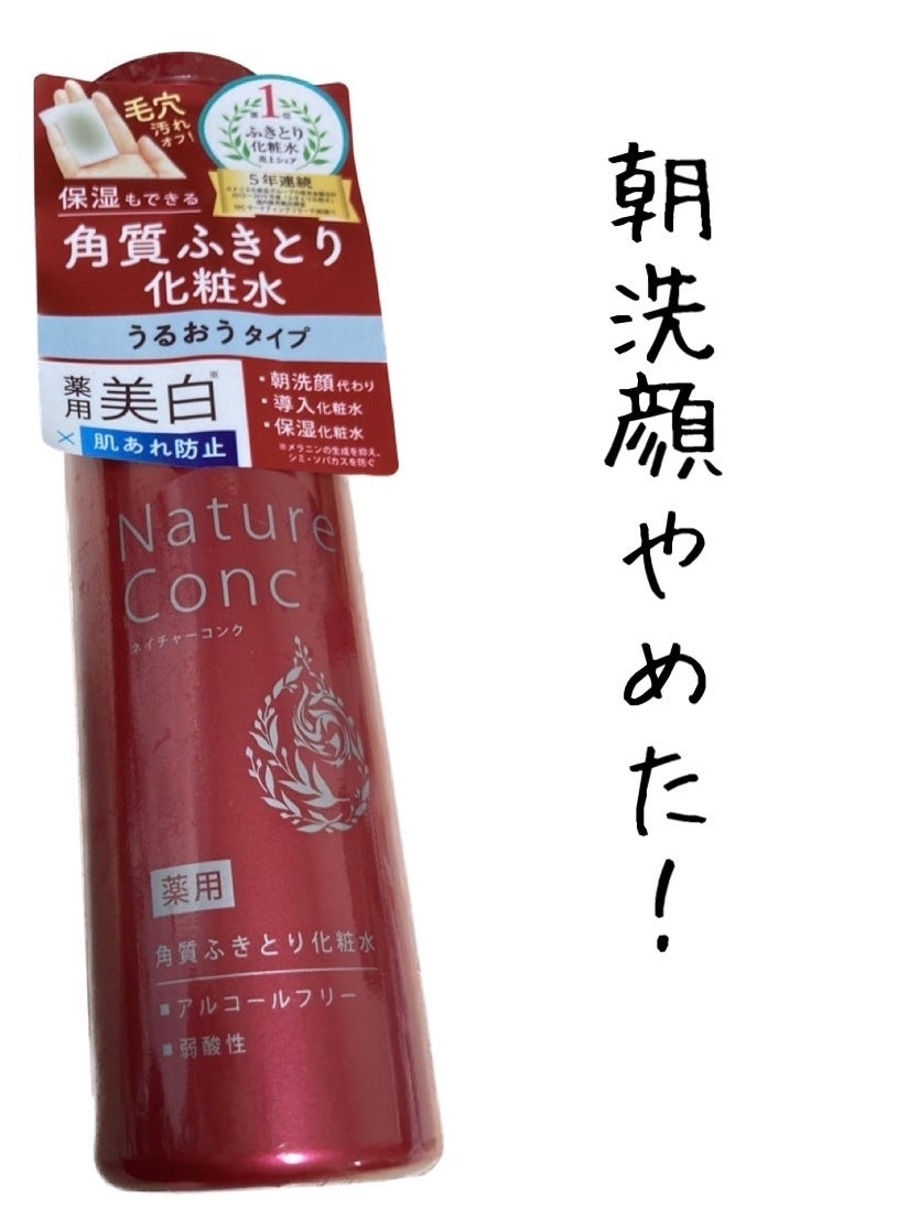 ネイチャーコンク 薬用クリアローション/ネイチャーコンク/拭き取り化粧水を使ったクチコミ(1枚目)