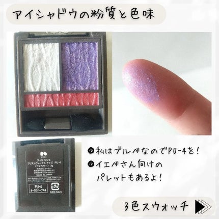 プリズムヴィーナス アイズ PU-4 オーロラパープル系/Visée/アイシャドウパレットの画像