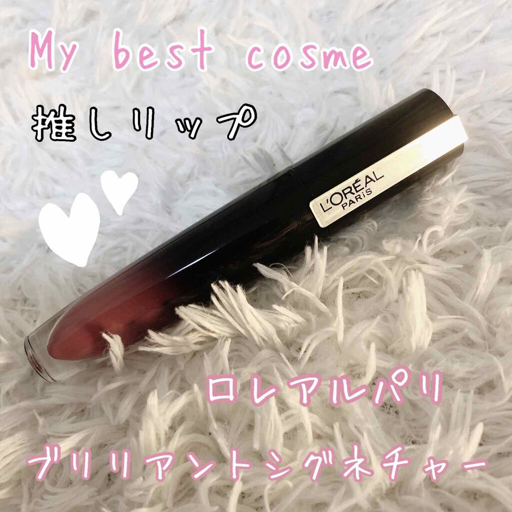 ブリリアントシグネチャー/ロレアル パリ/口紅を使ったクチコミ(1枚目)