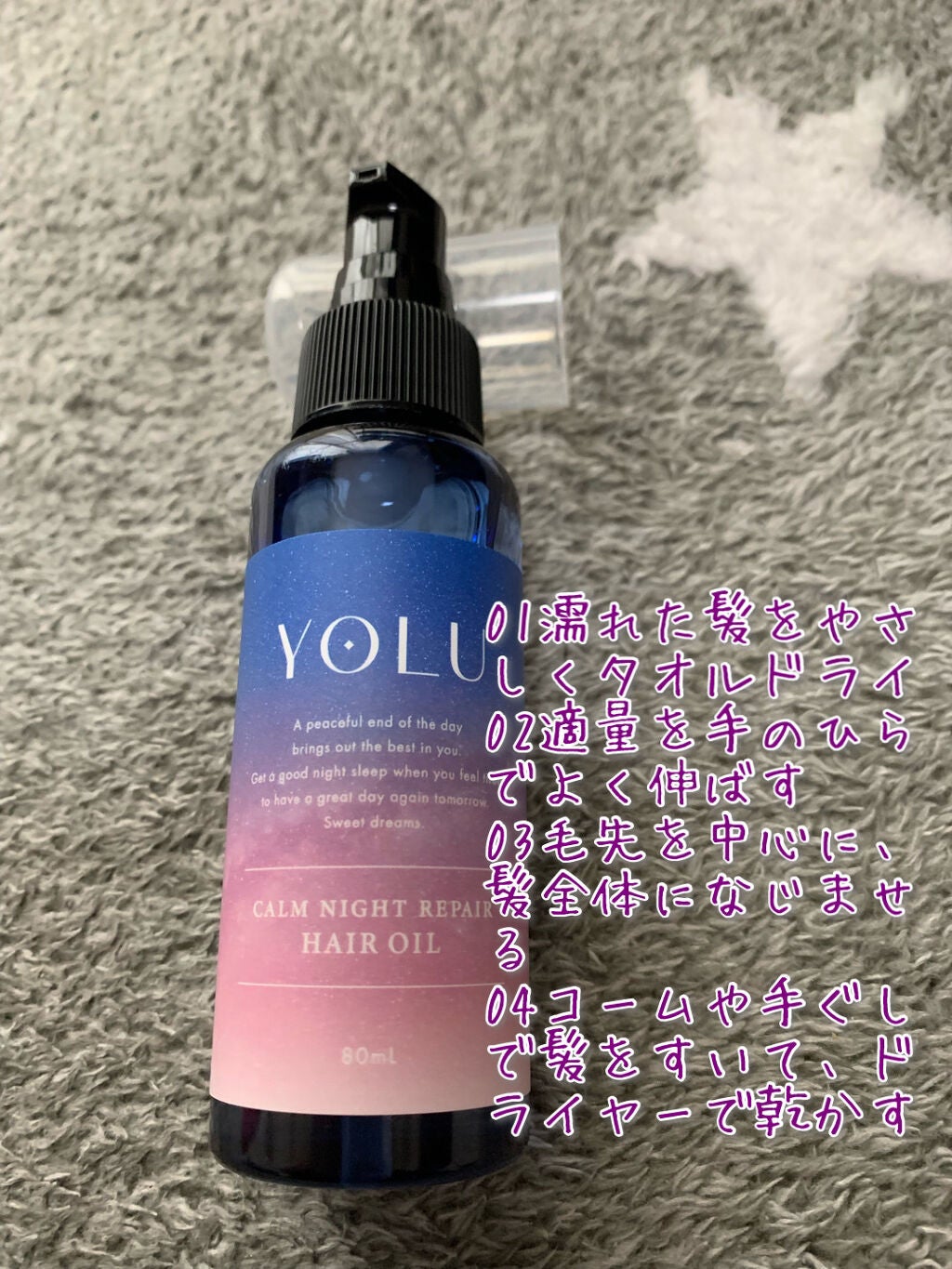 カームナイトリペアヘアオイル/YOLU/ヘアオイルを使ったクチコミ(2枚目)