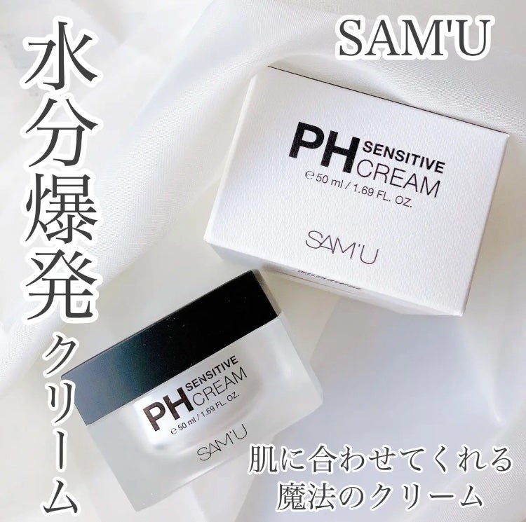 サミュ PHセンシティブクリーム/SAM'U/フェイスクリームを使ったクチコミ(1枚目)