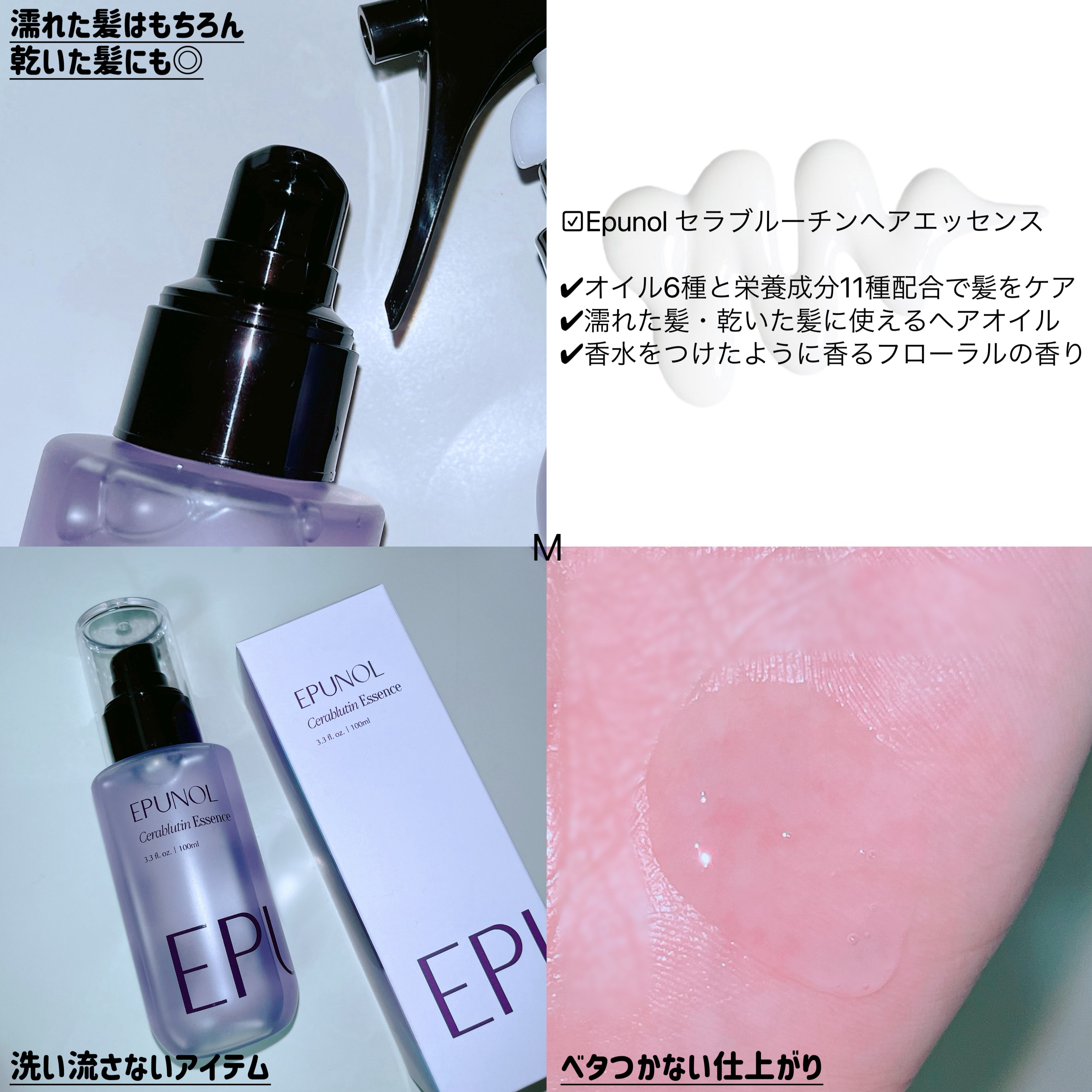 セラブルーチンエッセンス/Epunol/アウトバストリートメントを使ったクチコミ（1枚目）