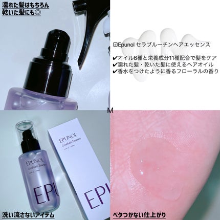 セラブルーチンエッセンス/Epunol/アウトバストリートメントを使ったクチコミ(1枚目)