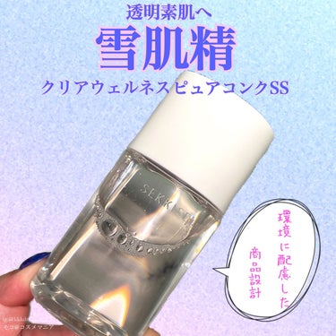 ピュアコンクＳＳ 200ml/雪肌精 クリアウェルネス/化粧水を使ったクチコミ（1枚目）