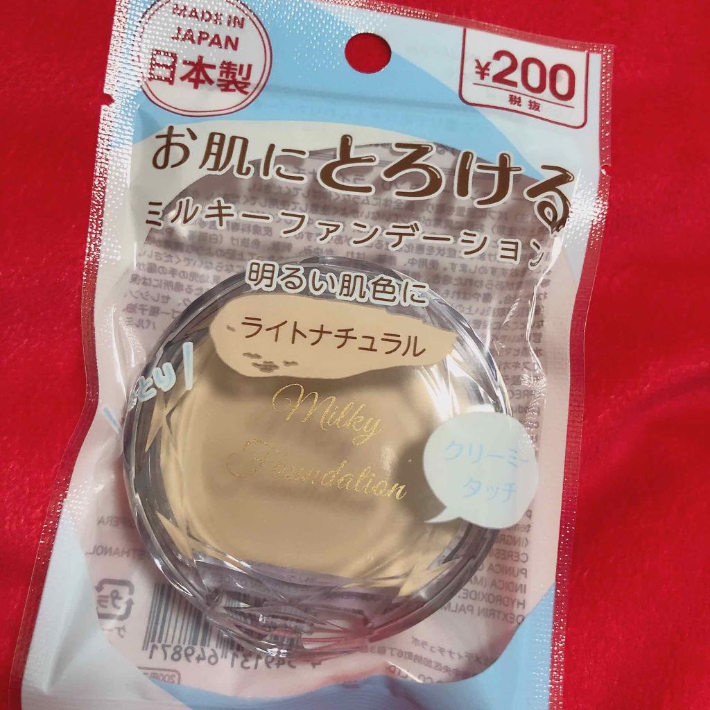 ミルキーファンデーション/DAISO/クリーム・エマルジョンファンデーションを使ったクチコミ(2枚目)