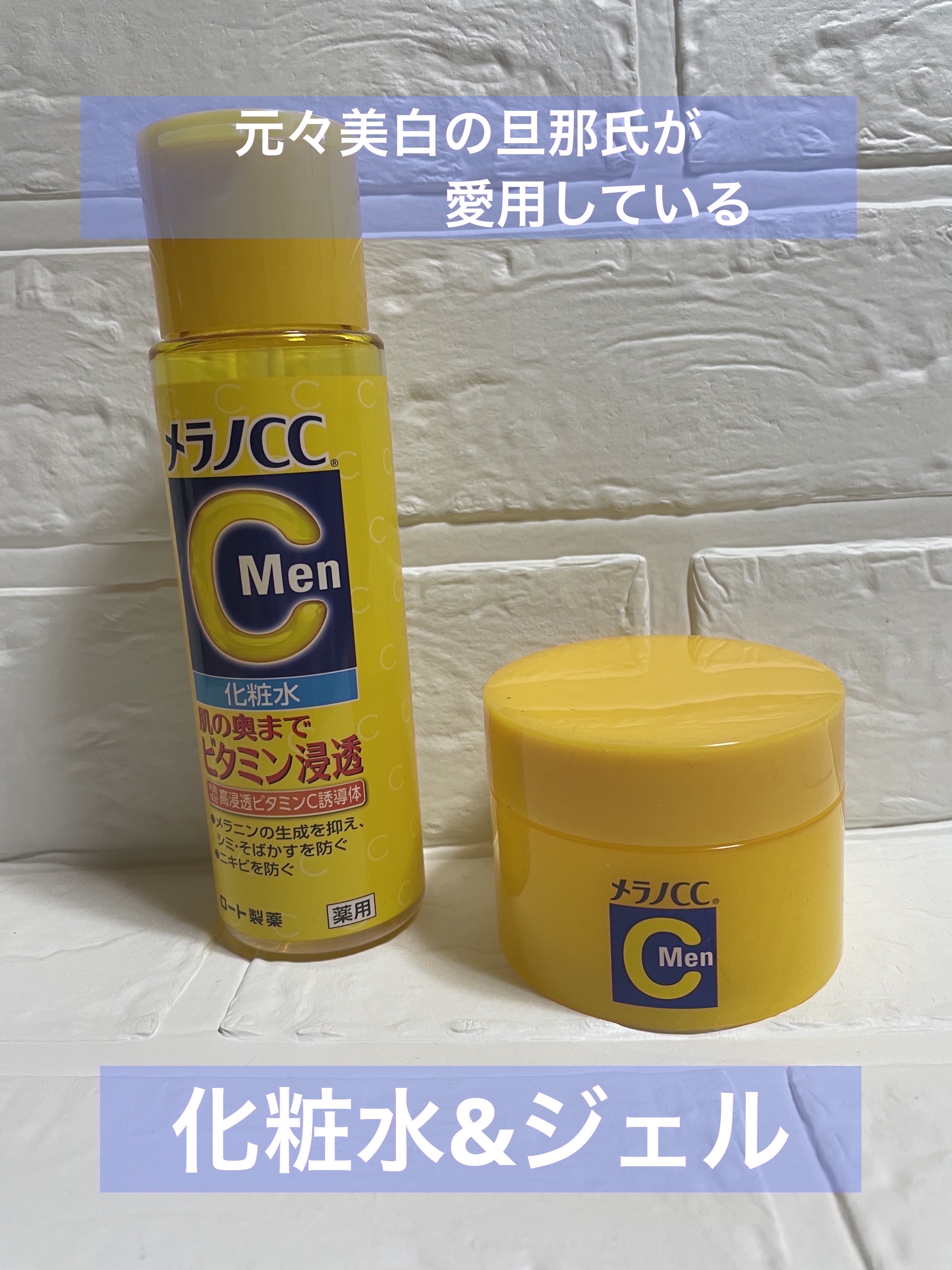 メラノCC Men薬用しみ対策美白ジェル/メラノCC/乳液を使ったクチコミ（1枚目）