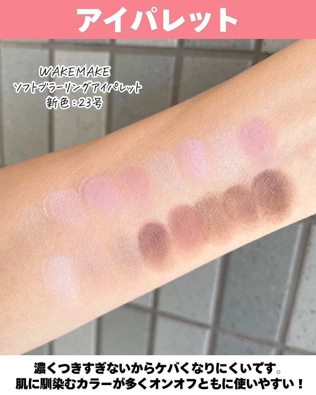 ソフトブラーリングアイパレット/wakemake/アイシャドウパレットを使ったクチコミ(4枚目)