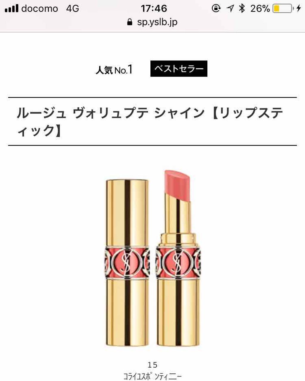 ルージュ ヴォリュプテ シャイン/YVES SAINT LAURENT BEAUTE/口紅を使ったクチコミ(3枚目)