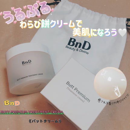 BnDヒップクリーム/BnD/バスト・ヒップケアを使ったクチコミ(1枚目)