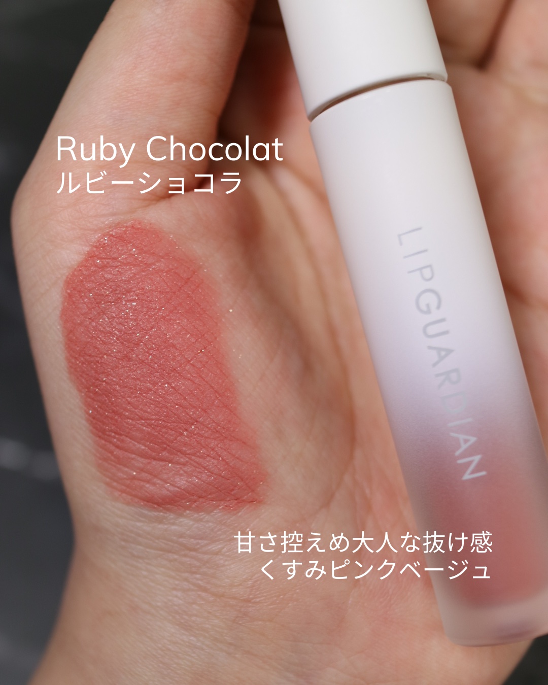 マットヴェールティント/LIPGUARDIAN/リップティントを使ったクチコミ（3枚目）