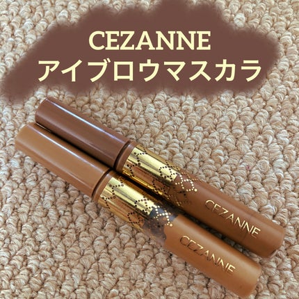 CEZANNE アイブロウマスカラのクチコミ「CEZANNE アイブロウマスカラ
【使った商品】
01ナチュラルブラウン
02ライトベージ.....」(1枚目)