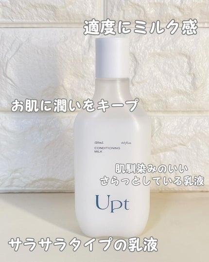 コンディショニングミルク/Upt/乳液を使ったクチコミ(2枚目)