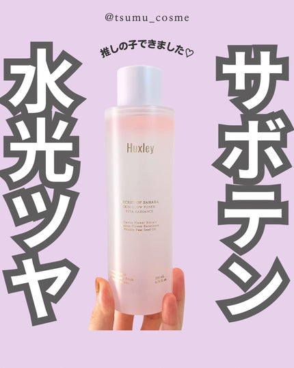 スキングロウトナー ビタラディアンス/Huxley/化粧水を使ったクチコミ(1枚目)