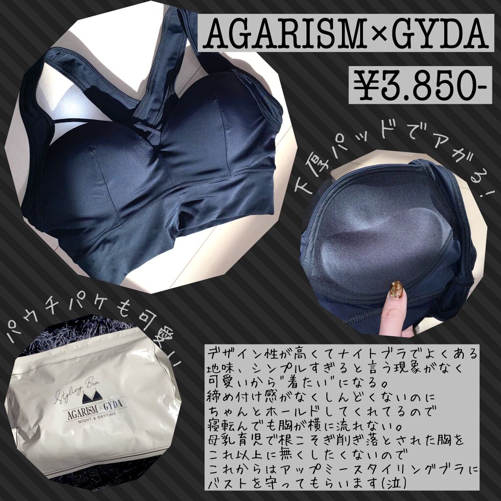 アップミースタイリングブラ/AGARISM/ナイトブラを使ったクチコミ(2枚目)