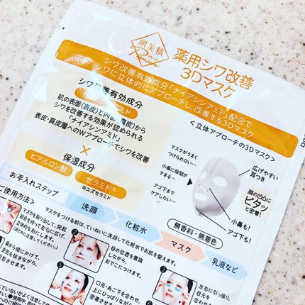 肌美精プレミア 薬用3Dマスク/肌美精/シートマスク・パックを使ったクチコミ(2枚目)