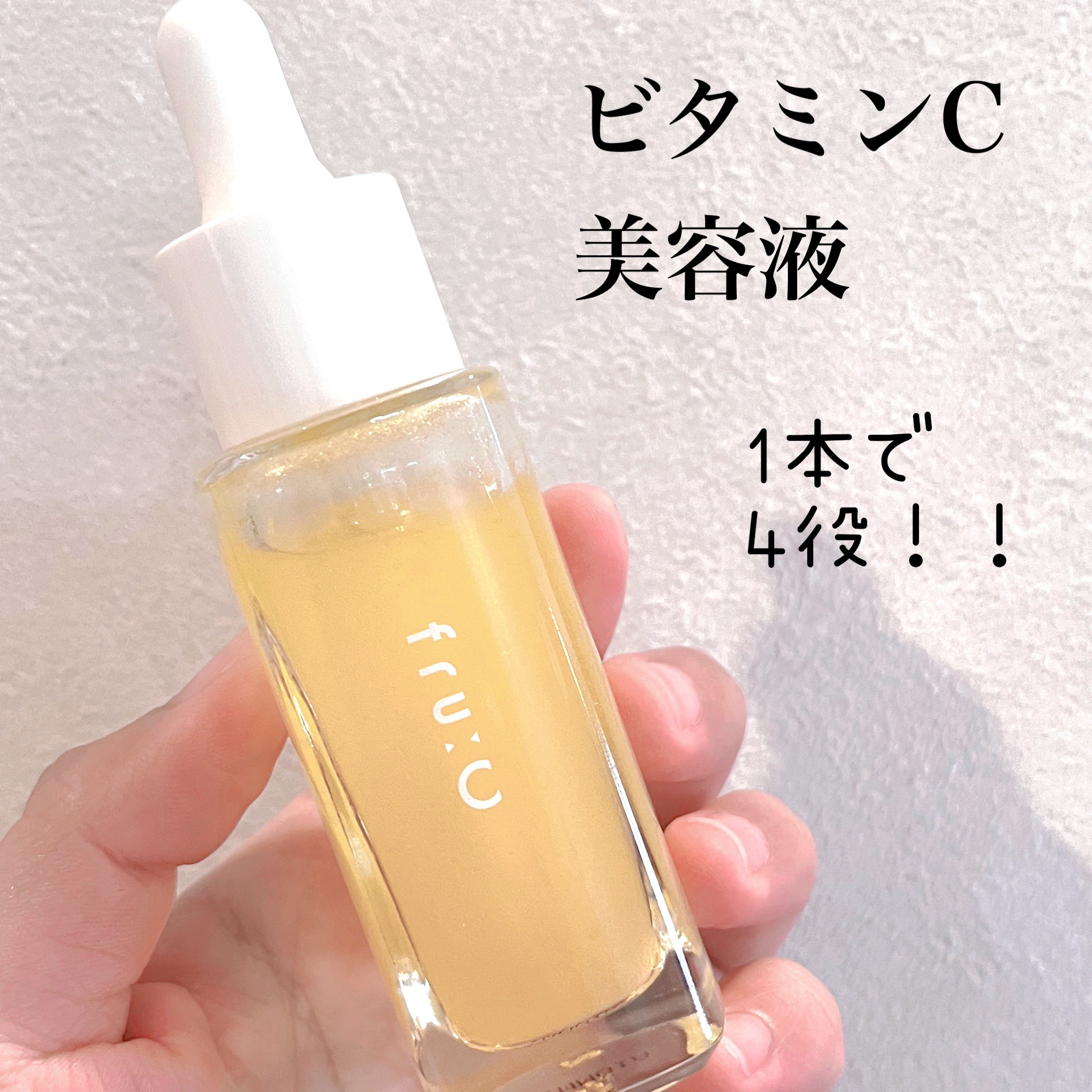 fru:C/Fru:C/美容液を使ったクチコミ（1枚目）