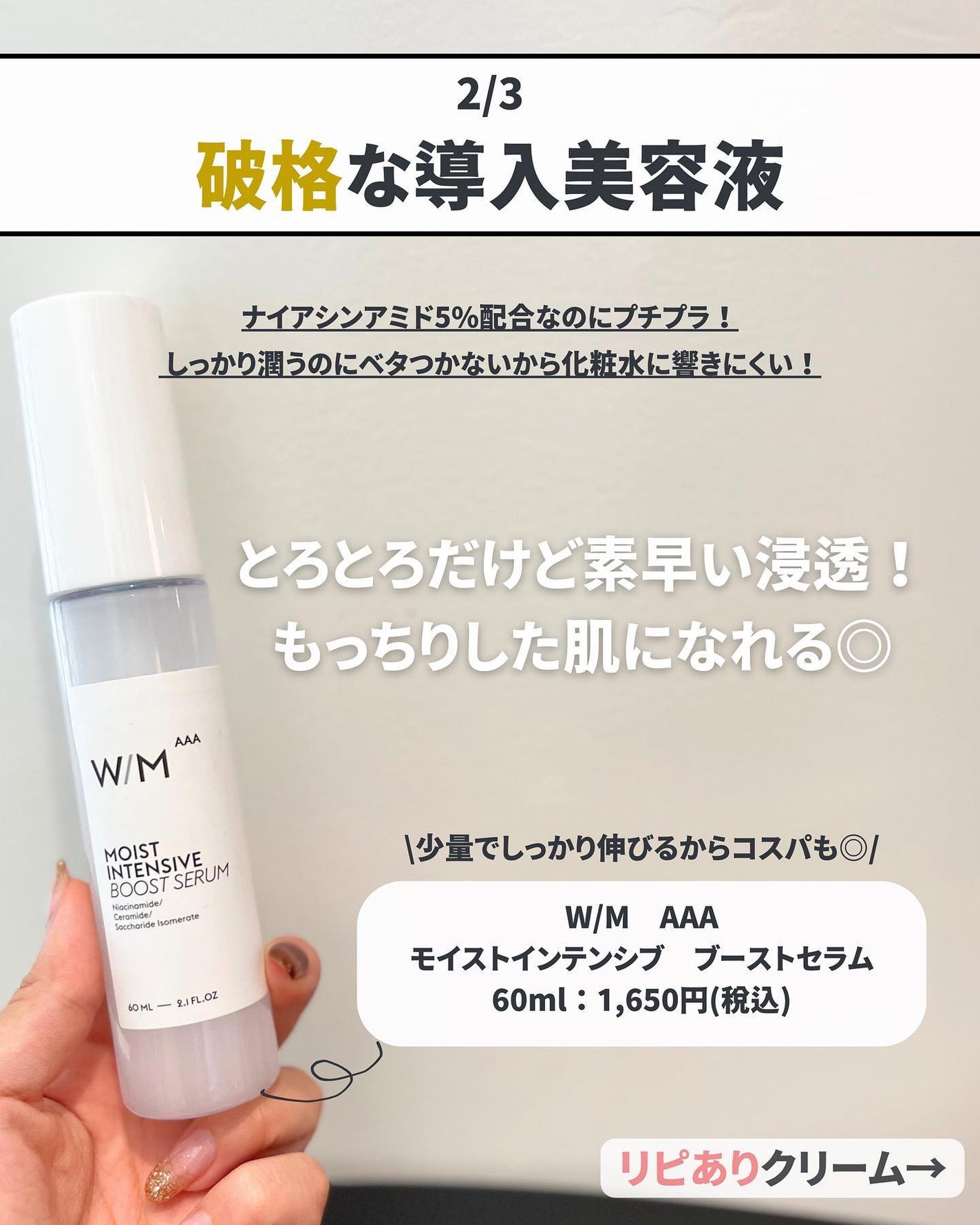 モイストインテンシブ ブーストセラム/W/M AAA/ブースター・導入液を使ったクチコミ(4枚目)