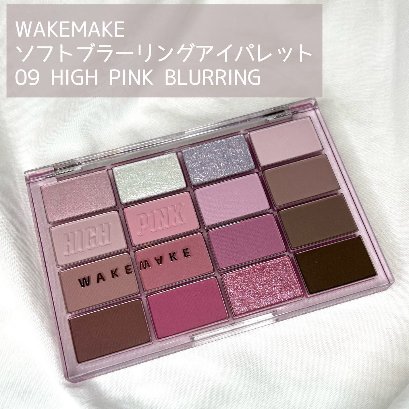 ソフトブラーリングアイパレット/wakemake/アイシャドウパレットを使ったクチコミ(2枚目)