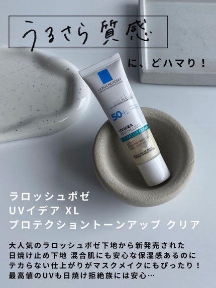 UVイデア XL プロテクショントーンアップ クリア/ラ ロッシュ ポゼ/化粧下地を使ったクチコミ(2枚目)