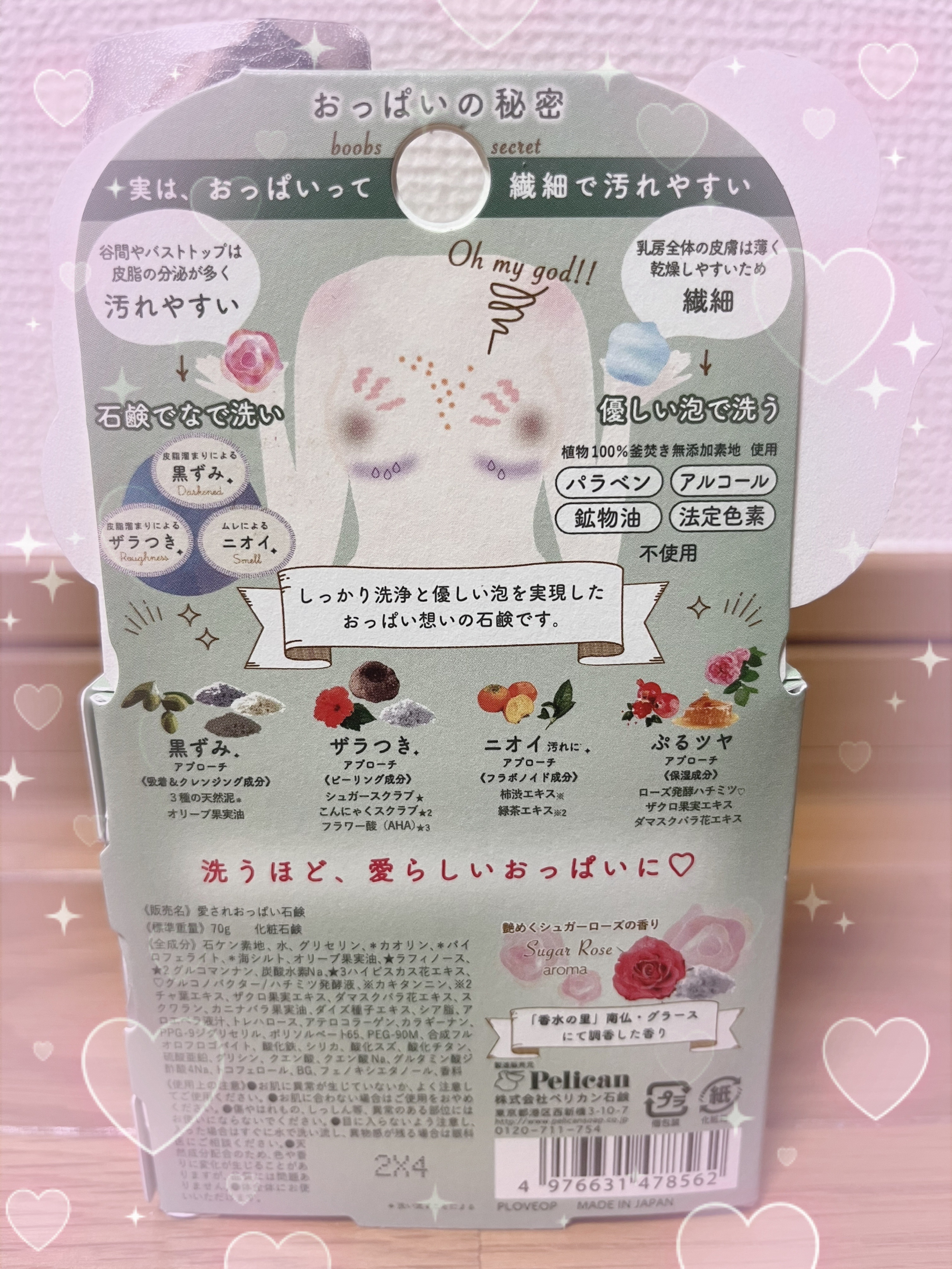 愛されおっぱい/ペリカン石鹸/ボディ石鹸を使ったクチコミ（2枚目）