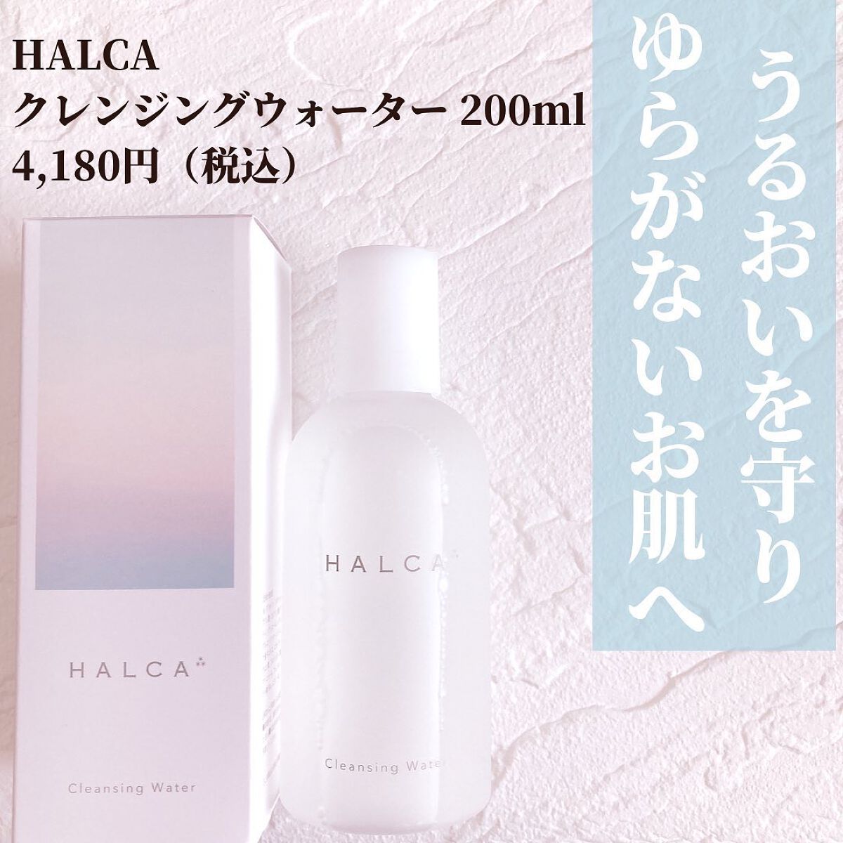 クレンジングウォーター/HALCA/クレンジングウォーターを使ったクチコミ(2枚目)