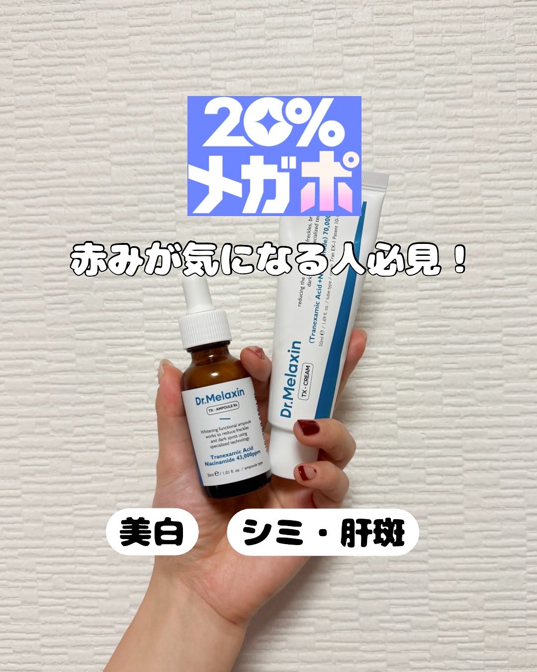 TX-Cream/Dr.Melaxin/フェイスクリームを使ったクチコミ（1枚目）