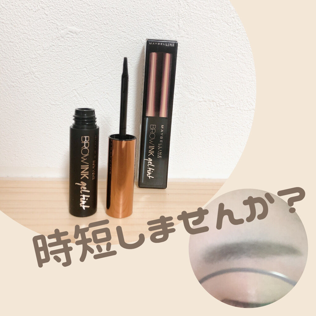 ブロウインク ジェルティント 02 ミディアムブラウン/MAYBELLINE NEW YORK/眉ティントを使ったクチコミ（1枚目）