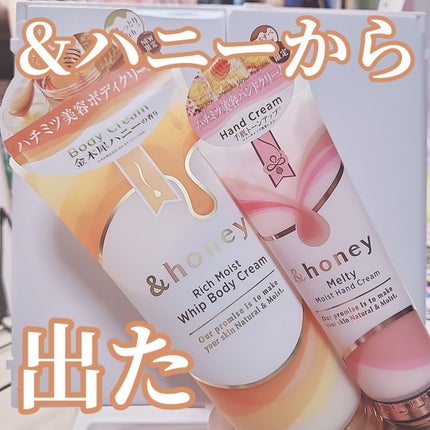 アンドハニー メルティモイスト ハンドクリーム/&honey/ハンドクリームを使ったクチコミ(1枚目)