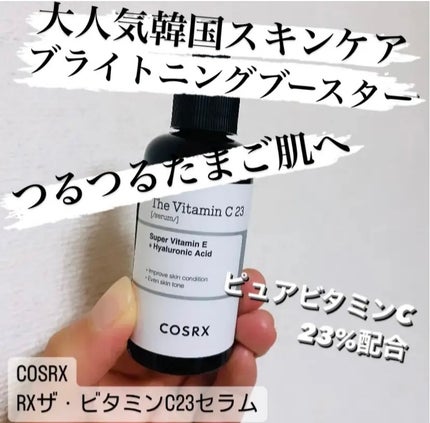 RXザ・ビタミンC23セラム/COSRX/美容液を使ったクチコミ(2枚目)