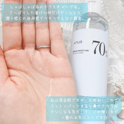 シラカバ 70% 水分ブースティングトナー/Anua/化粧水を使ったクチコミ(3枚目)