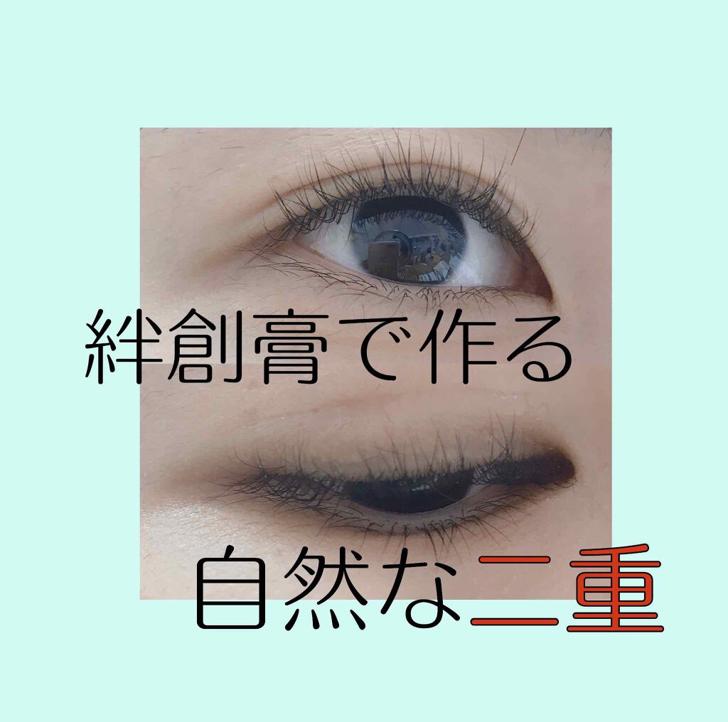 アイトーク/アイトーク/二重まぶた用アイテムを使ったクチコミ(1枚目)