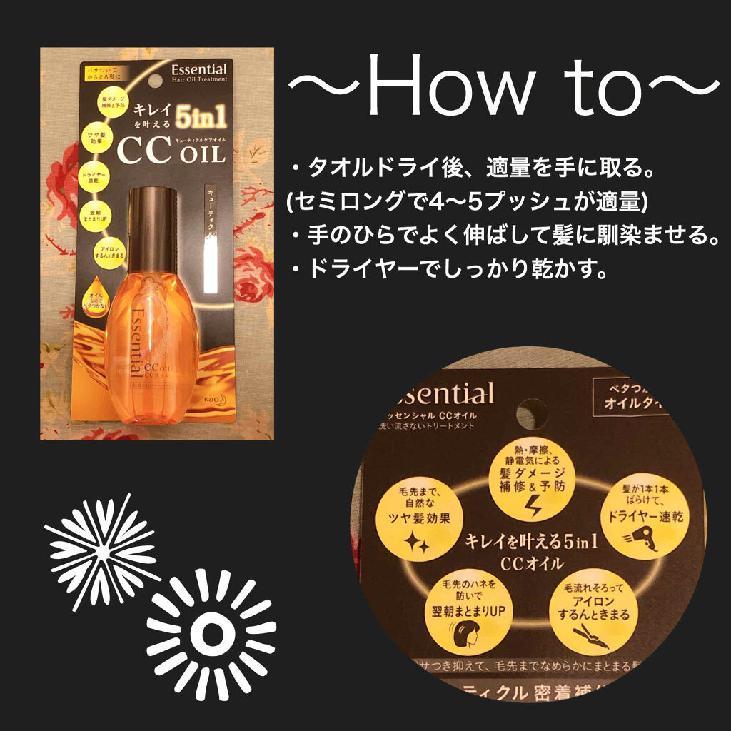 CCオイル/エッセンシャル/ヘアオイルを使ったクチコミ（2枚目）