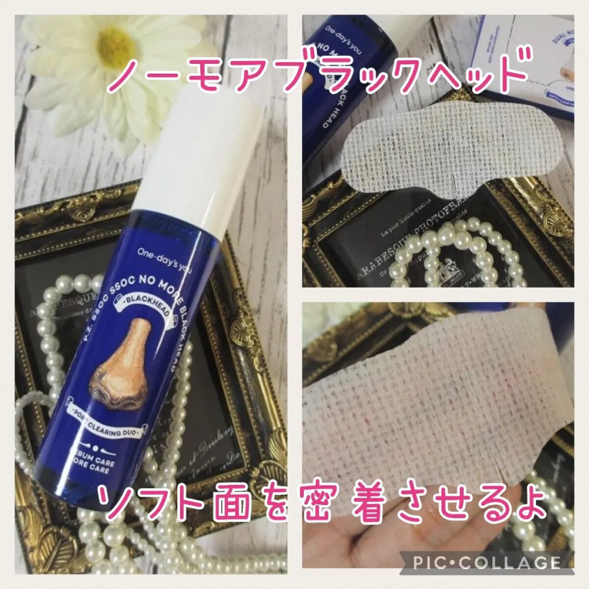 ノーモアブラックヘッド(ノーズピーリング)/One-day's you/スクラブ・ゴマージュを使ったクチコミ（3枚目）