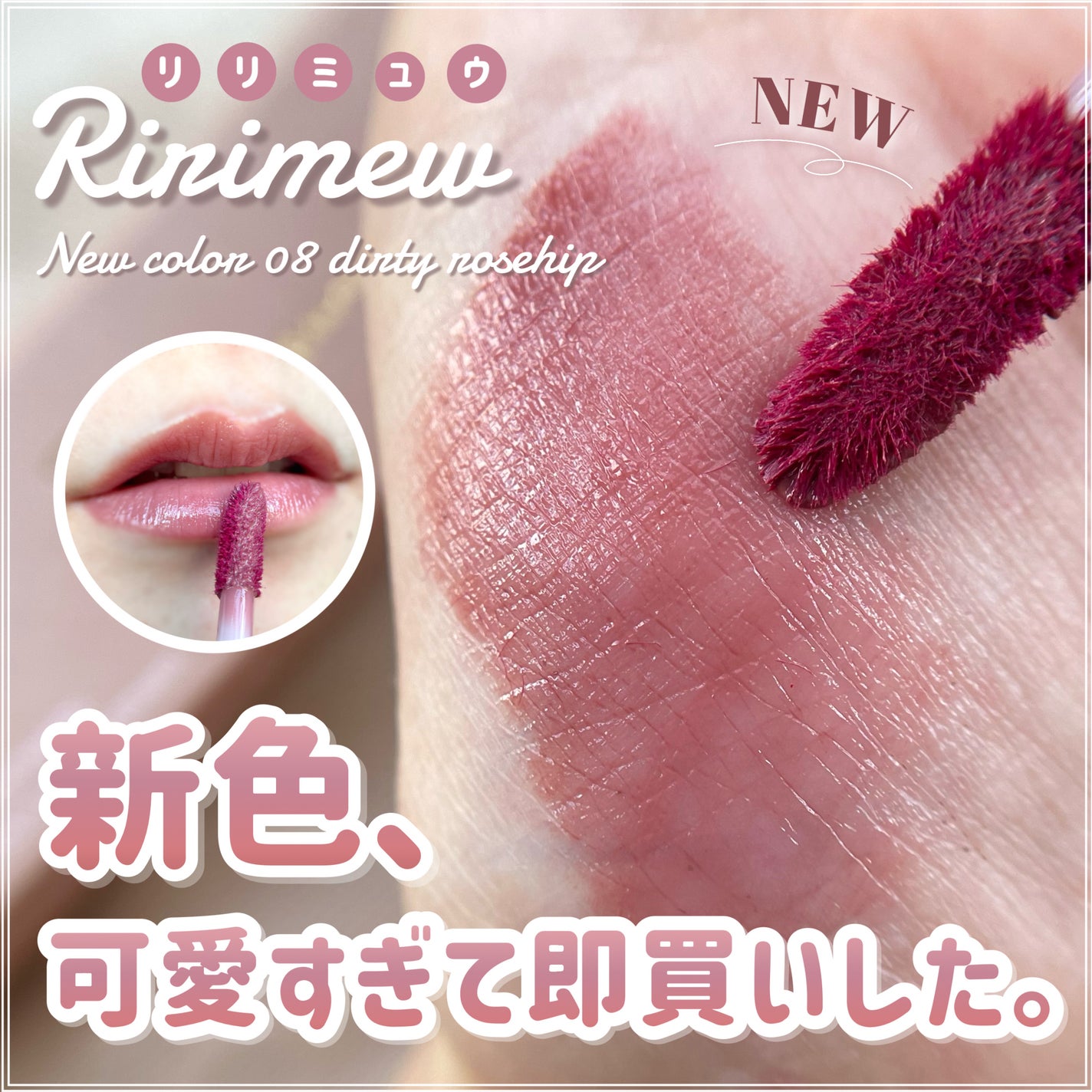 センシュアルフィックスティント/Ririmew/リップティントを使ったクチコミ(1枚目)