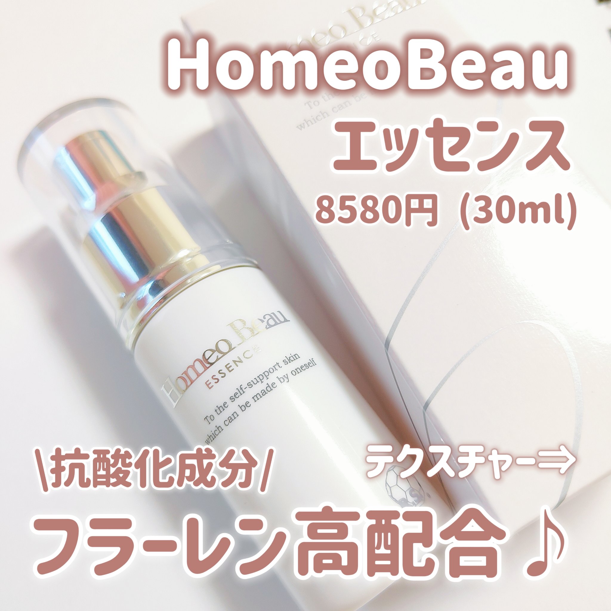 エッセンス/Homeo Beau/美容液を使ったクチコミ（2枚目）