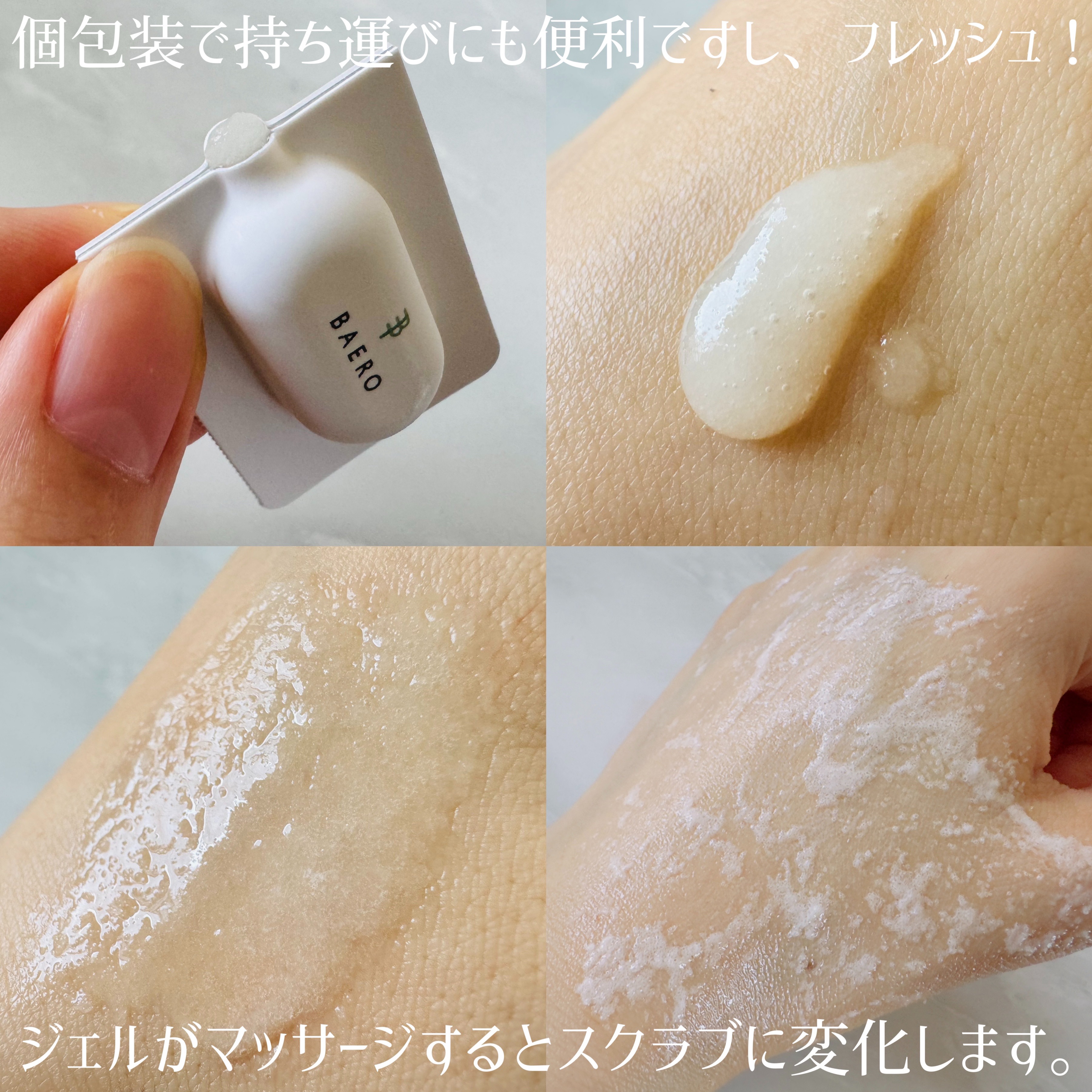 メンテナンスクレンザー/BAERO/スクラブ・ゴマージュを使ったクチコミ（3枚目）