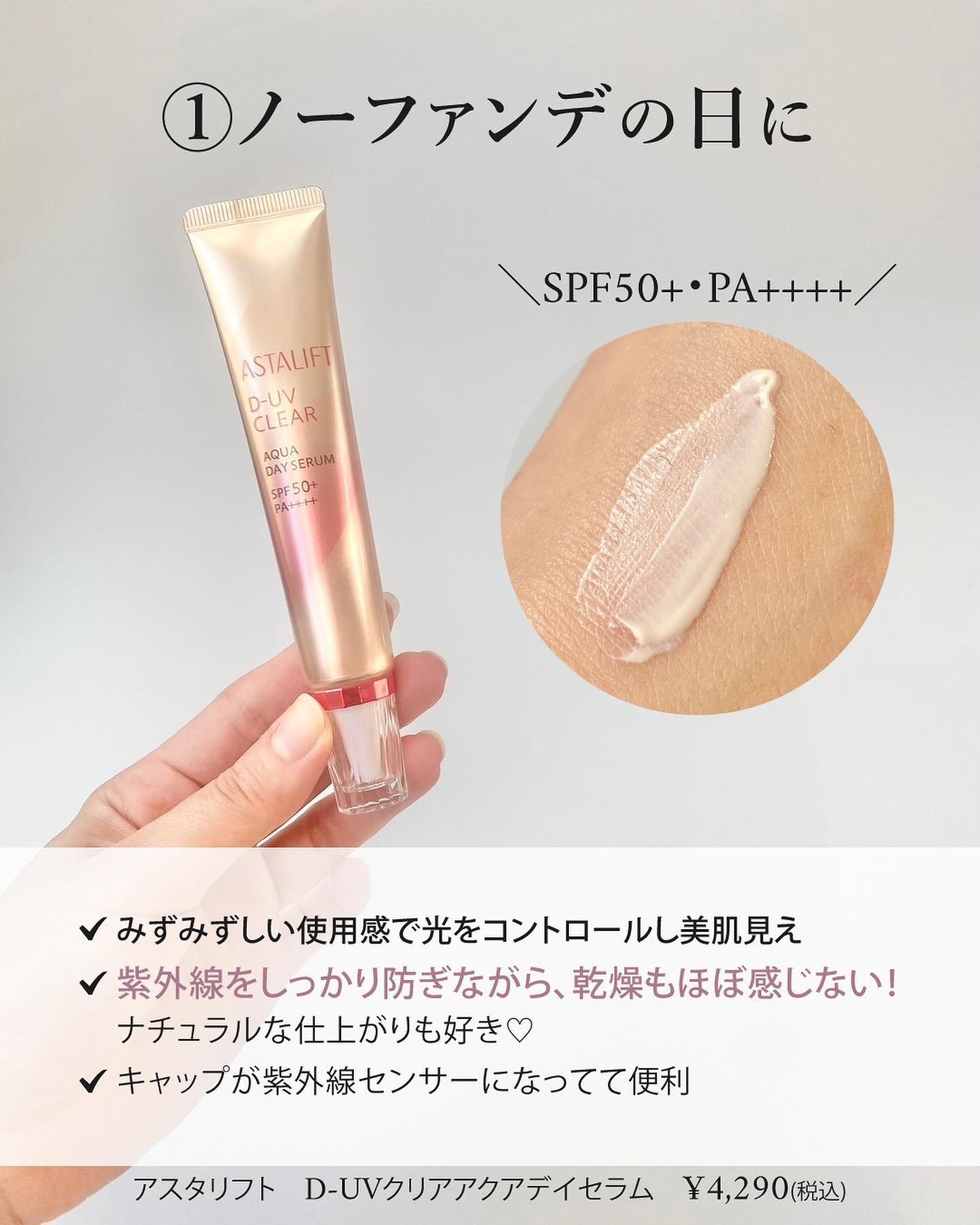 アスタリフトDUVクリアアクアデイセラム新品２本 アスタリフト D-UVクリア アクアデイセラム 30g 2個セット アスタリフト D\u2010