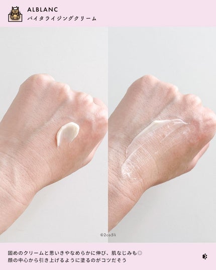 バイタライジングクリーム/ALBLANC/フェイスクリームを使ったクチコミ(5枚目)