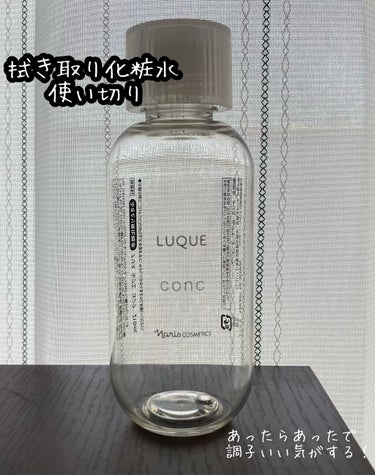 コンク/LUQUE(ルクエ)/ブースター・導入液を使ったクチコミ（1枚目）