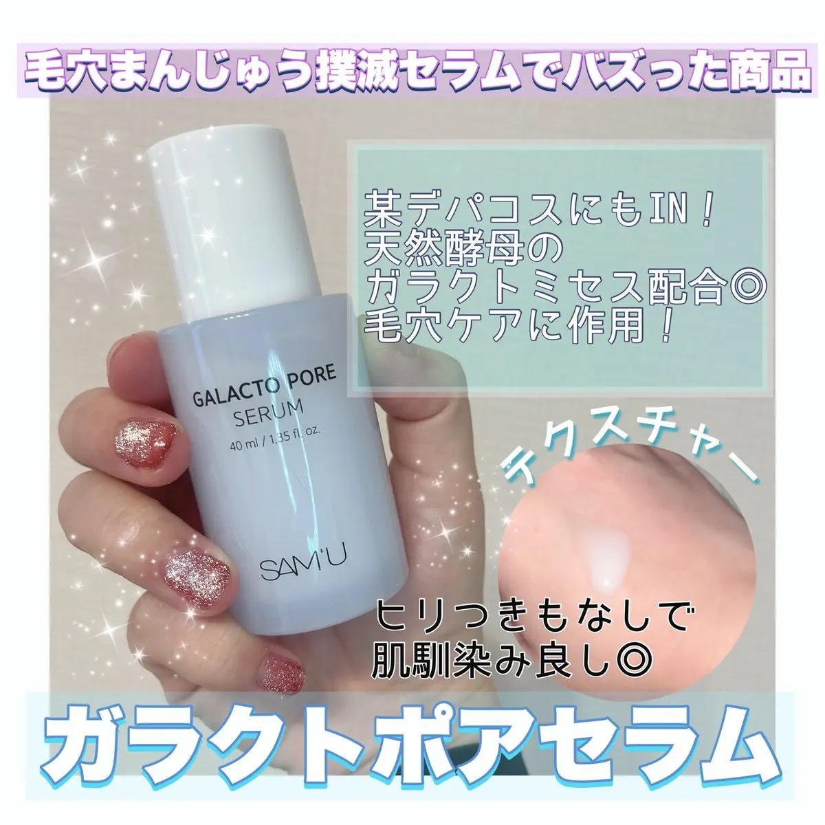 サミュ ガラクトポア セラム/SAM&#39;U/美容液を使ったクチコミ（3枚目）