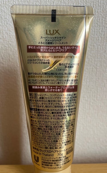 スーパーリッチシャイン ダメージリペア とろとろ補修トリートメント 150g/LUX/洗い流すヘアトリートメントの画像