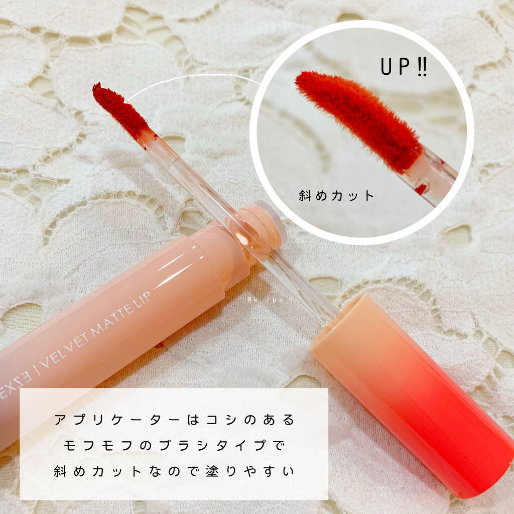 HEXZEヴェルベットマットリップグロス/HEXZE（ヘックスゼ）/リップグロスを使ったクチコミ（2枚目）