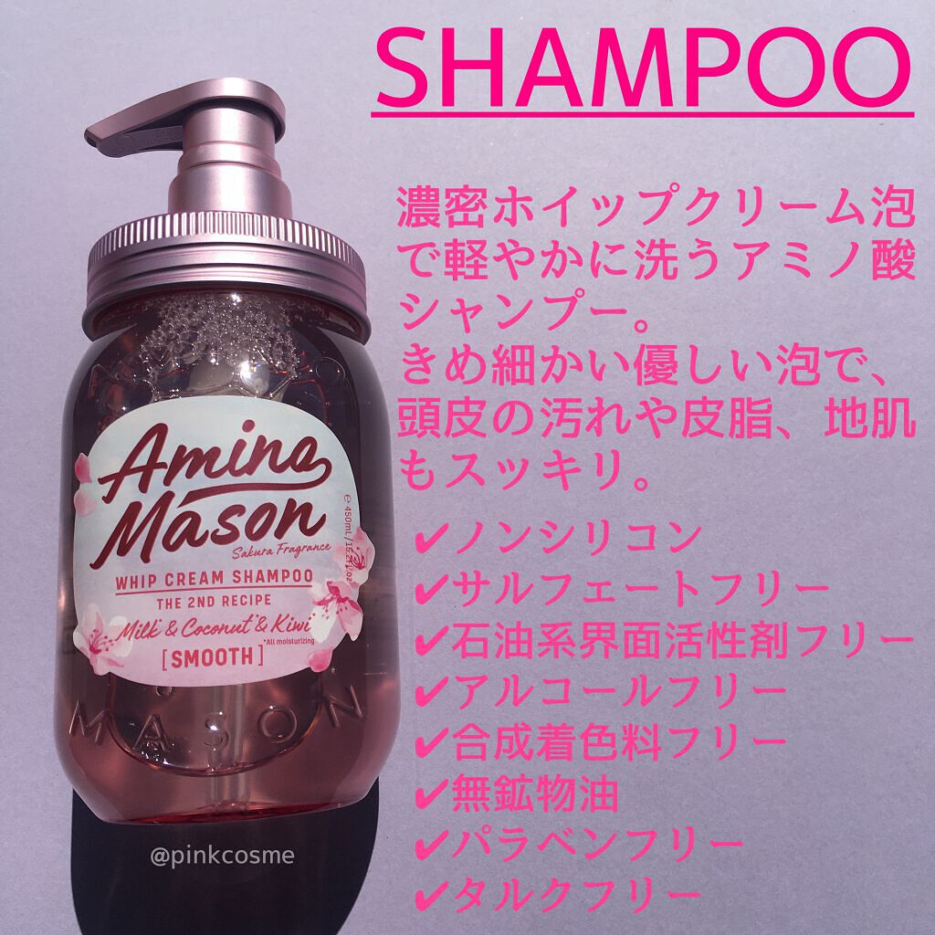 試してみた】スムースリペア シャンプー&ヘアトリートメント ミニマスクパック付き さくら限定キット2021/アミノメイソン | LIPS 試してみた】スムースリペア シャンプー&ヘアトリートメント ミニマスクパック付き さくら限定キット2021/アミノメイソン | LIPS