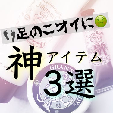 グランズレメディ フットパウダー クール/グランズレメディ/デオドラント・制汗剤を使ったクチコミ（1枚目）