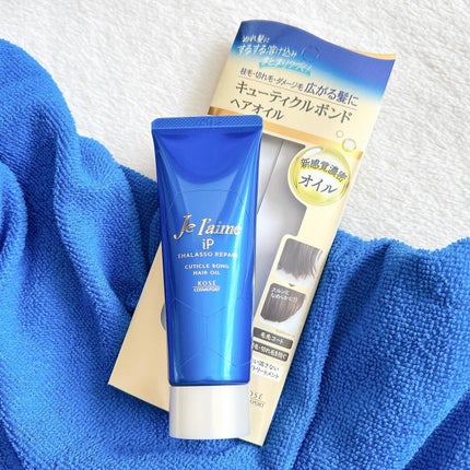 ジュレーム iP タラソリペア キューティクルボンド ヘアオイル/Je l'aime/ヘアオイルを使ったクチコミ(1枚目)