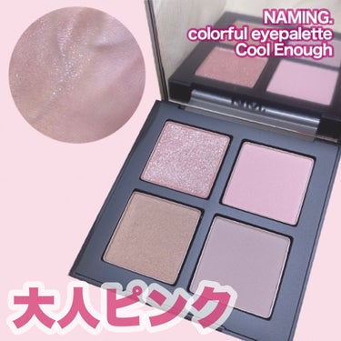 COLORFUL EYE PALETTE/NAMING./アイシャドウパレットを使ったクチコミ（1枚目）